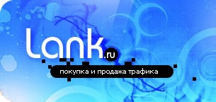 Lank - нестандартный подход