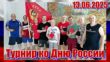 Турнир по настольному теннису ко Дню России Турнир ко Дню России