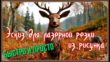 Макет для лазерной резки из рисунка